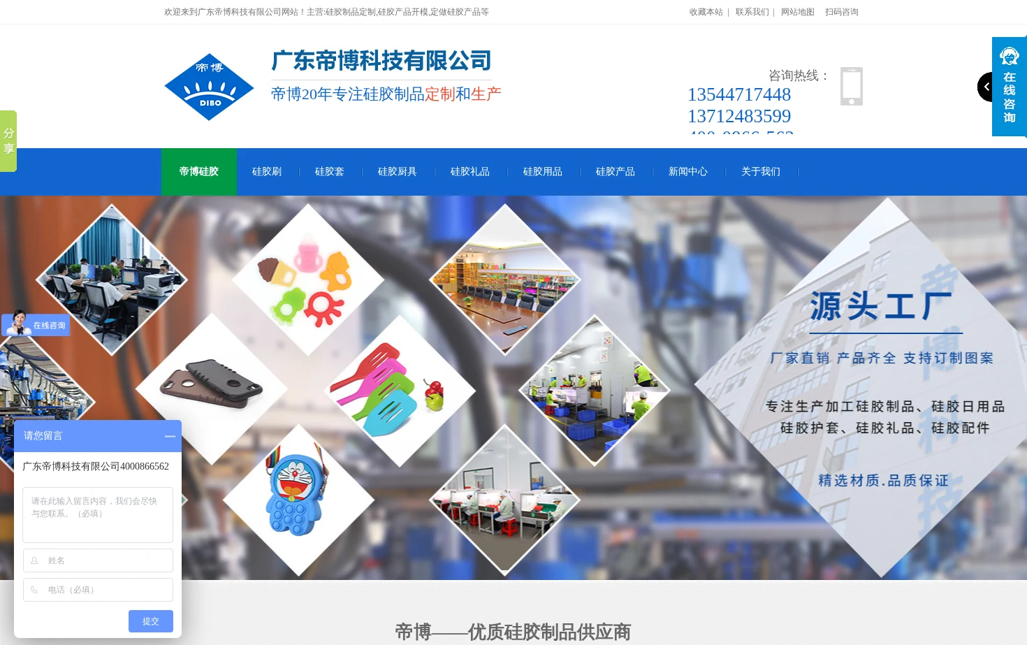 东莞帝博硅胶 页面快照